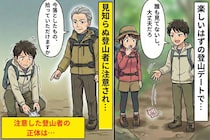 登山中にゴミをポイ捨てした彼氏に注意した登山者は、彼の会社の取引先の社長だった