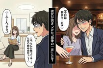 「飲み会」と嘘をつく彼に"無関心"で返した結果→焦りだした彼に突きつけた「最後の一言」