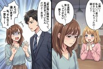 好きな人が被るたびに『譲って』と言ってきた友達。彼女の本性を気づいたのは意外な人物だった