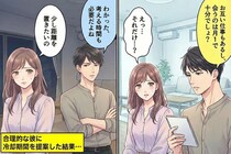 「会うのは月1で十分でしょ？」合理主義彼氏→私が距離を置いた1ヶ月後、彼の態度が180度変わった理由