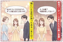 婚活パーティーで「年齢詐称してない？」と笑った男。隣の女性が"ある一言"を放った瞬間、会場が静まり返った