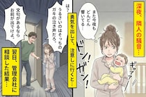 深夜騒音を注意したら"出てけ"と言われた...でも大家に追い出されたのは隣人だった。