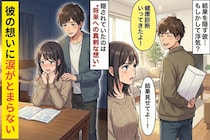 彼「健康診断行ってきた」→診断結果を隠す彼の“優しい嘘”に、涙が止まらなかった理由