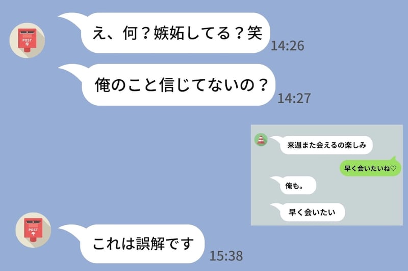 私をもてあそぶ彼「嫉妬してる？」→私が送ったスクショに、彼の態度が急変して...