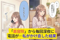 彼のスマホの着信名が「美容院」→でも毎回深夜に鳴る…私がかけ直した結果