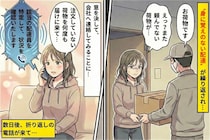 注文していないのに来る配達員→会社に相談したら、同じ困りごとを抱えた人がいた話