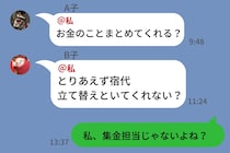 大学友達のグループLINEで私だけ「お金の話にタグ付け」→「私、集金担当じゃないよね？」に誰も返せなくなった話