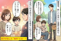 "僕が絶対ママを守る"と言った息子が、私の彼氏に告げた"ある条件"に涙が止まらなかった