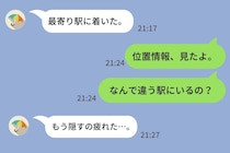 彼「家着いた」→位置情報は5km離れた別の駅...問い詰めた3分後に届いた本音とは