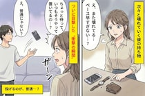 彼の持ち物がなぜかすぐ壊れる→原因が“あり得ない習慣”でドン引きしてしまった