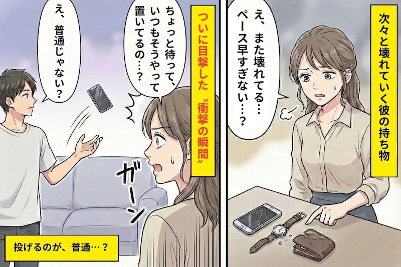 彼の持ち物がなぜかすぐ壊れる→原因が“あり得ない習慣”でドン引きしてしまった