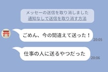 「間違えて送った！」と慌てる彼→通知に残った一文で“本当の相手”が判明
