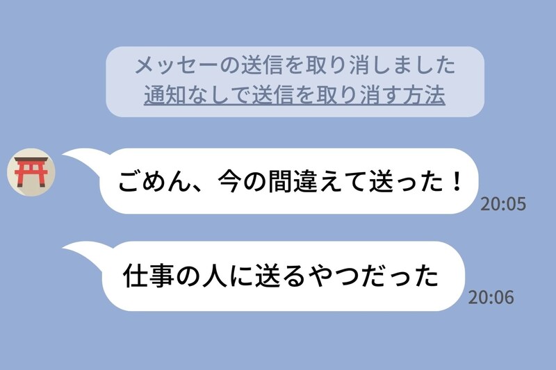「間違えて送った!」と慌てる彼→通知に残った一文で“本当の相手”が判明