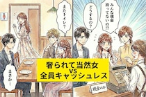 奢られて当然女 vs 全員キャッシュレス。現金しか使えない店で起きた悲劇