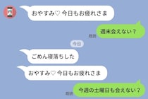 毎晩「おやすみ♡」は来るのに、デートの予定は3週間スルー→既読時間が示した彼の本心