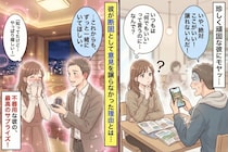 「この旅館がいい！」珍しく譲らない彼→違和感がして調べたら、ある事実が出てきた
