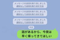 彼から「今日会える？」→確認しようとしたら即・送信取消３回...彼の“本音”とは