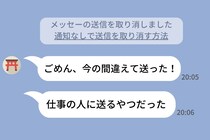 「間違えて送った！」と慌てる彼→通知に残った一文で“本当の相手”が判明