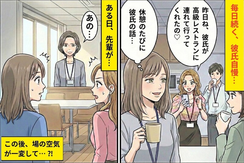 休憩のたびに彼氏自慢する同僚→先輩が穏やかに一言で、空気が変わった話