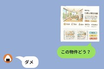 「同棲したい」と言う彼氏→私が送った物件に「ダメ」と即答...。検索履歴が暴いたその理由