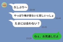 元カレ「久しぶり」→続けて届いた一言にうんざり。私の返信で、元カレが黙った理由