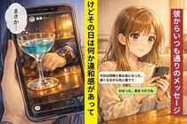 彼「今日は同僚と飲み会」→位置情報つきストーリーに映った“見覚えのある店”で全て察した話