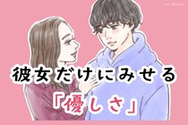 男性の誕生月でわかる！彼女だけにする小さな優しさ＜7月～12月＞