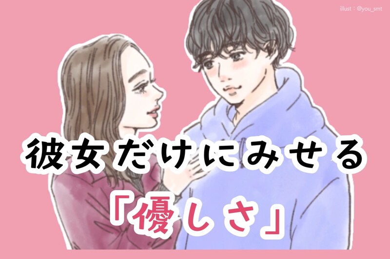 男性の誕生月でわかる！彼女だけにする小さな優しさ＜7月～12月＞