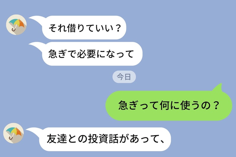 彼「結婚資金は共同で」→通帳の写真を送った直後に届いた”あるLINE”で別れを考えた話