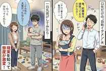 夫「俺、イクメンなんだよね～」子育てアピールが酷い夫→１日だけ子どもの世話を丸投げした結果
