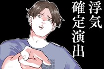 ※要注意※「３つのセリフ」を口にする男性は、ほぼ確で浮気します。