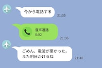 彼から「今から電話する」電話に出たら2秒で切られた...→彼の通話履歴から判明した事実