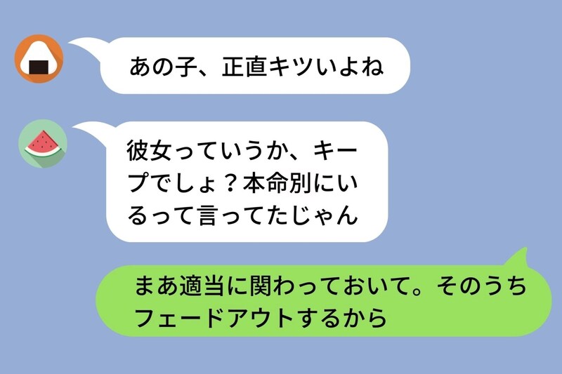 「俺の友達と仲良くして」彼の友人グループに招待された→私だけ3日既読スルー...偶然見てしまった彼のLINEで知った現実