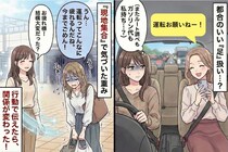 「車出して！」ルートも費用も丸投げな友人→“現地集合”にしてみた結果