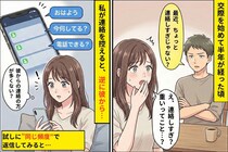 「連絡しすぎ」と言う彼。でも彼の連絡は高頻度だったので、同じ頻度で返してみた