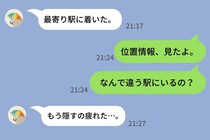 彼「家着いた」→位置情報は5km離れた別の駅...問い詰めた3分後に届いた本音とは