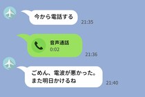 彼から「今から電話する」電話に出たら2秒で切られた...→彼の通話履歴から判明した事実