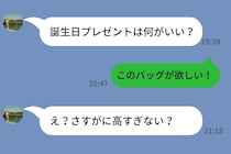 「プレゼント何がいい？」と聞いてきた彼氏→希望を送ったら「さすがに高すぎない？」なのに翌日10万円の自分へのご褒美を買っていて…