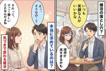 婚活男の条件「常にニコニコ」→それ“美人より希少”って教えたら固まった件