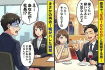 「年収1000万」と嘘をついた婚活男、私の職場に現れた瞬間...顔面蒼白になった理由