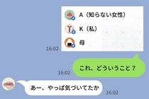 「お前が1番大事」と言う彼氏→なのにピン留めの1番上は別の名前。証拠を突きつけた３秒後の本音に絶句