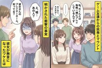 彼のゲーム友達である女性から、「私の方が彼を理解できるし！」と挑発→明かされた事実に、彼女が無言になったワケ