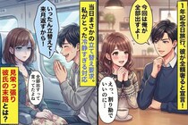 彼「記念日旅行は俺が全部払う」→当日になって急に「立て替えて欲しい」と言われ私が取った冷静すぎる対応