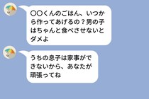 「俺の親は優しいよ」と言う彼氏→義母からのLINE1通目が「いつから料理するの？」で今後の付き合い方を決めた話