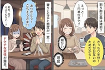 デート代は絶対割り勘なのに、私が奢ると言った日だけ財布を出さない彼氏→その理由を聞いて言葉を失った