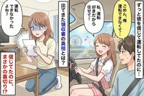彼「俺、運転できない」って言ってたのに、駐車場の領収書が出てきた→問い詰めたら“思わぬ理由”で私が赤面した話