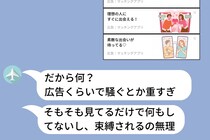 「アプリ消した」と誓った彼氏→なのにLINEの広告にマッチング系が3つ。スクショを送った5秒後に出た本音に呆れた