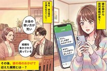 彼の母から突然のLINE「あなた、うちの息子に何したの？」→原因は“彼の嘘”だった