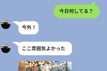 「今日何してる？」にそっけない返信をした彼→写真に映っていた”手”の正体