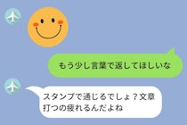 「スタンプで通じるでしょ」と面倒くさがる彼氏→私が少し長めの文章を送ったら→返ってきた「めんどい」で気づいた自分の気持ち